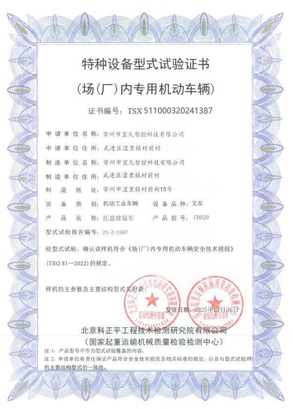 Special Equipment Type Test Certificate - Image 3