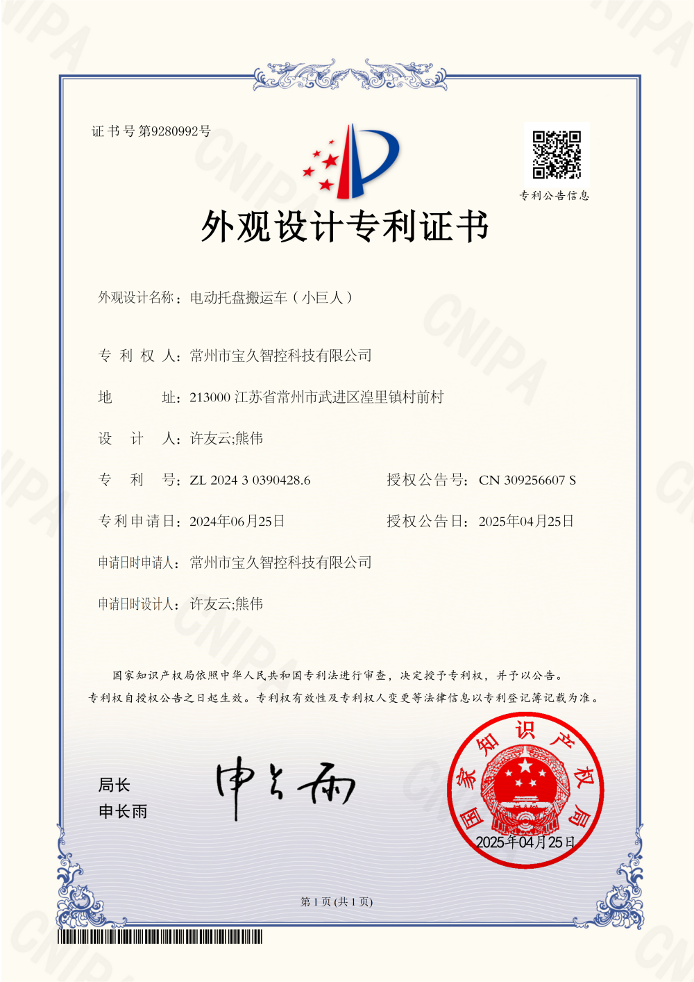 Patent Certificates - Image 2